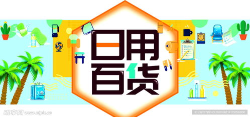 日用百貨 方寸之間見巧思，設計圖里的生活美學