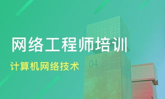 鄭州計算機網絡技術培訓 價格解析與華人教育、淘學培訓對比指南